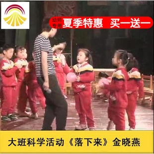 幼儿园好老师大班科学活动 优质课公开课ppt课件 落下来