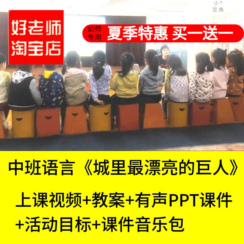 幼儿园中班语言 城里最漂亮的巨人乐于助人优质公开课PPT课件教案