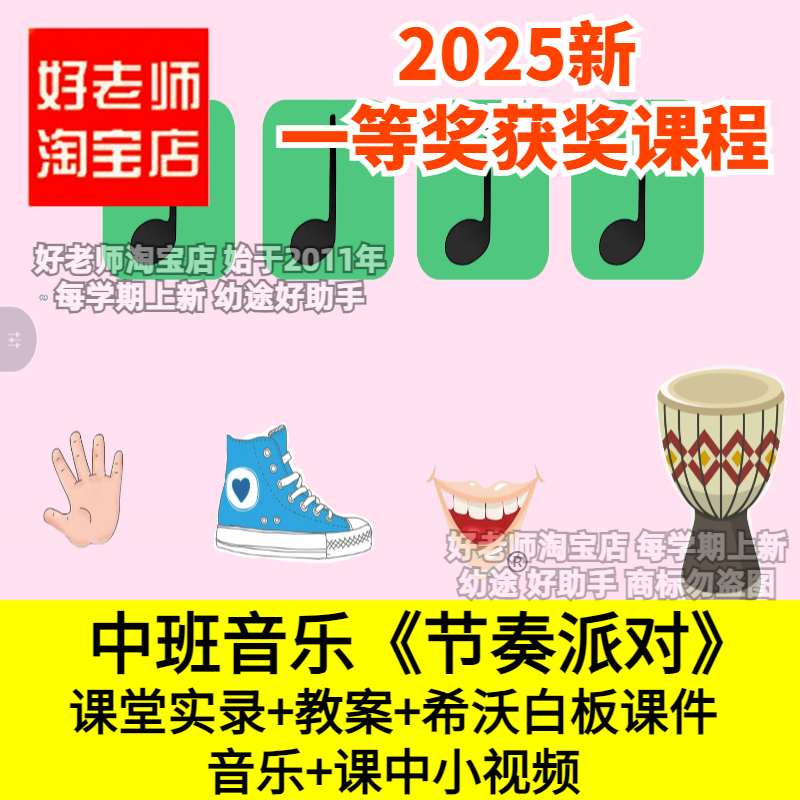 幼儿园中班音乐游戏动作创编节奏派对图谱表演韵律动优质公开课