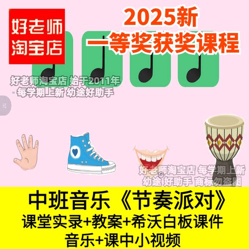 幼儿园中班音乐游戏动作创编节奏派对图谱表演韵律动优质公开课