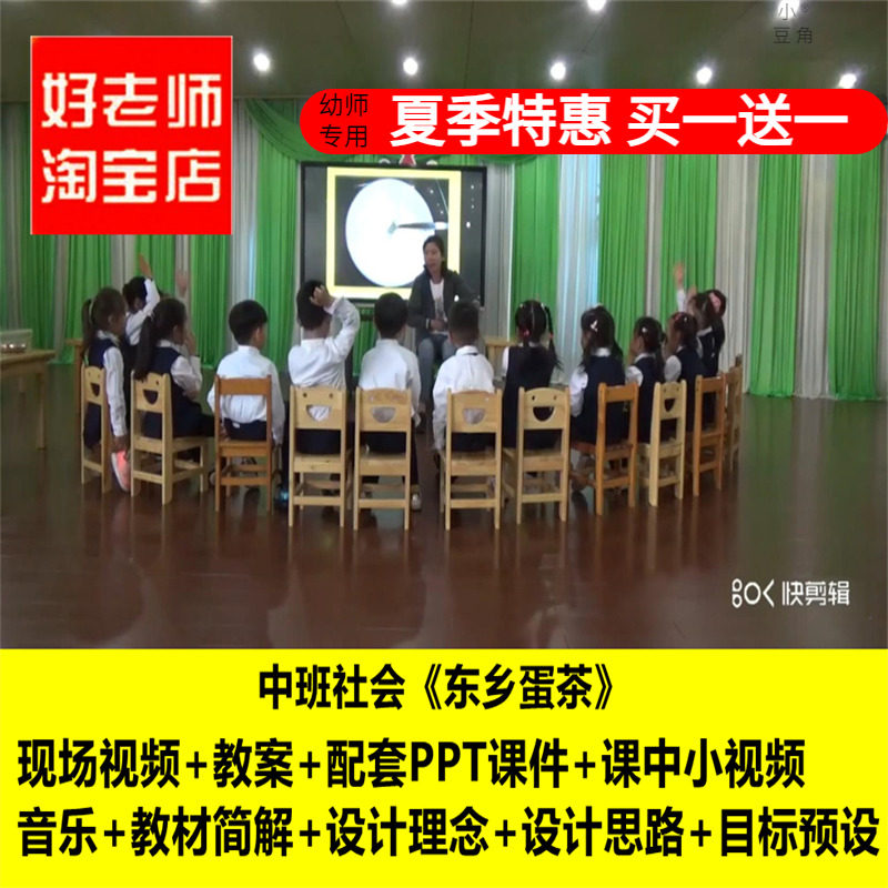 好老师淘宝店幼儿园中班社会《东乡蛋茶》优质课公开课PPT课件