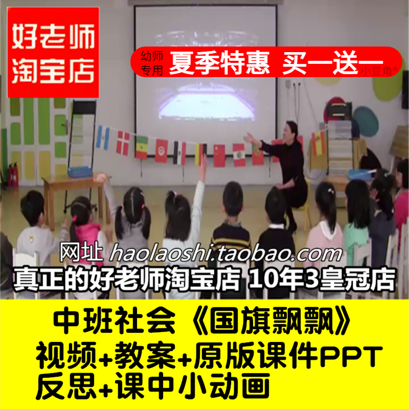 好老师淘宝店幼儿园面试中班社会爱国《国旗飘飘》优质公开课ppt