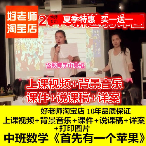 好老师幼儿园教师面试培训音乐中班数学《首先有一个苹果》课件
