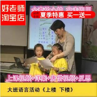 好老师幼儿园面试大班语言 绘本绕口令优质公开课ppt 上楼下楼