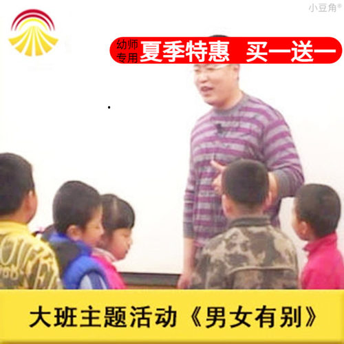 幼儿园好老师淘宝店大班主题活动性《男女有别》优质课公开课ppt