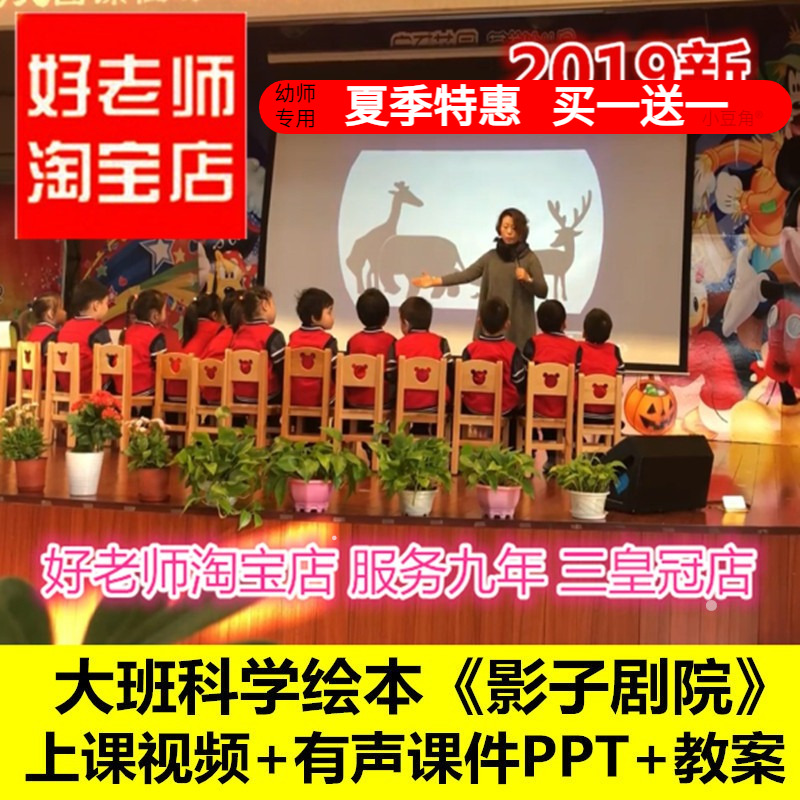幼儿园好老师淘宝店 大班科学《影子剧院》优质公开课教案ppt课件