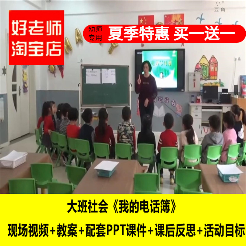 好老师淘宝店幼儿园大班社会《我的电话簿》优质课公开课ppt课件