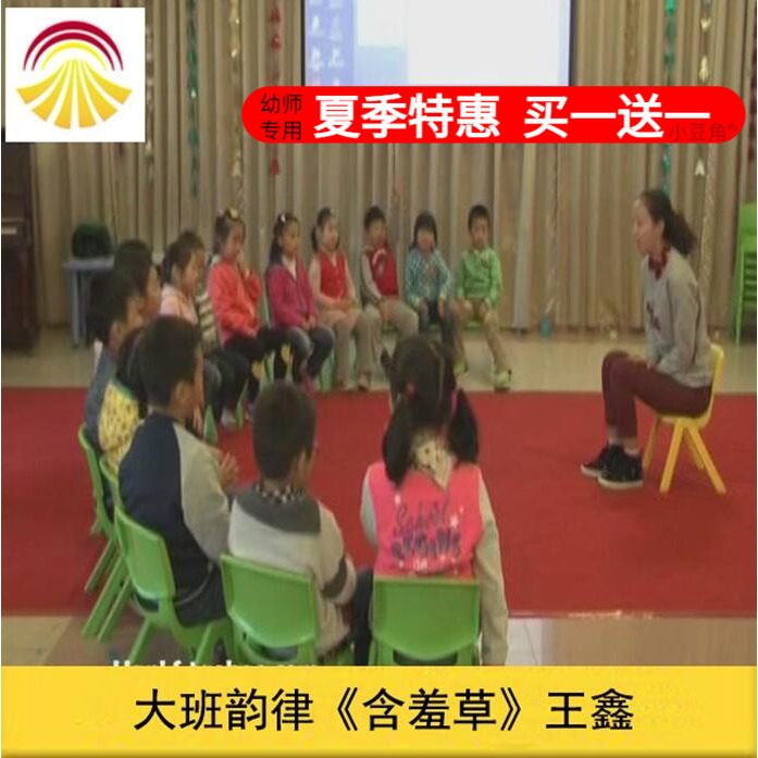 幼儿园面试送音乐大班韵律《含羞草》音乐优质公开课ppt课件教案