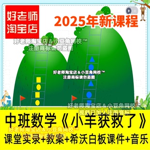 2024幼儿园中班数学 小羊获救了 形状颜色规律排序优质公开课希沃