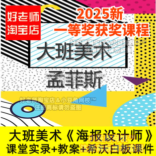 大班美术欣赏孟菲斯《海报设计师》幼儿园希沃白板优质公开课件