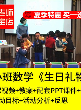 幼儿园小班数学《生日礼物》大小颜色一一对应分类优质公开课课件