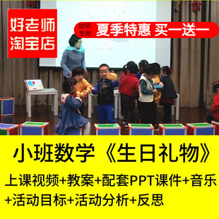 幼儿园小班数学《生日礼物》大小颜色一一对应分类优质公开课课件