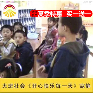 幼儿园好老师大班社会《开心快乐每一天》优质课公开课ppt课件