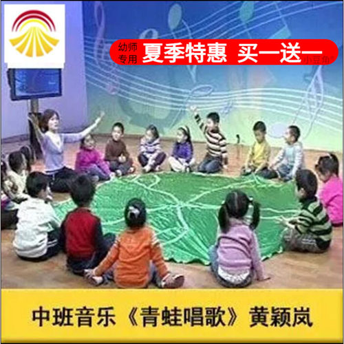 好老师淘宝店幼儿园面试中班音乐《青蛙唱歌》优质公开课ppt课件