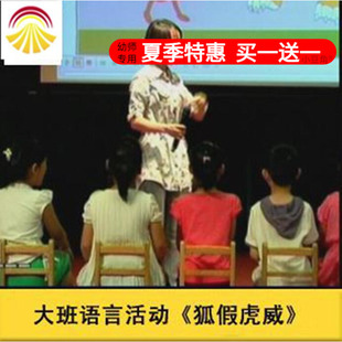 好老师幼儿园面试同异构-大班语言《狐假虎威》优质公开课ppt课件