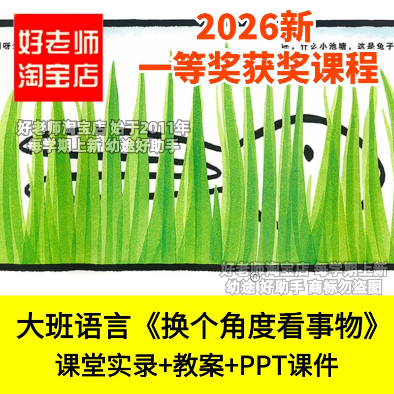 好老师绘本阅读辩论赛大班语言换个角度看事物幼儿园优质公开课件