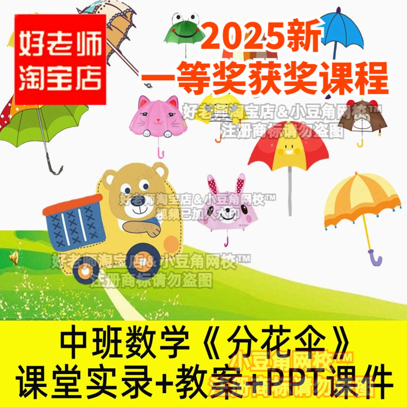 2024中班数学分花伞分类好老师淘宝店幼儿园PPT优质公开课课件