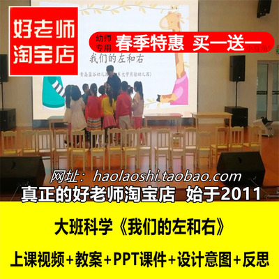 面试大班科学《我们的左和右》认识左右空间方位优质公开课ppt