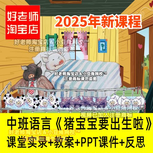 2024 幼儿园中班语言《猪宝宝要出生啦》亲情优质公开课PPT课件