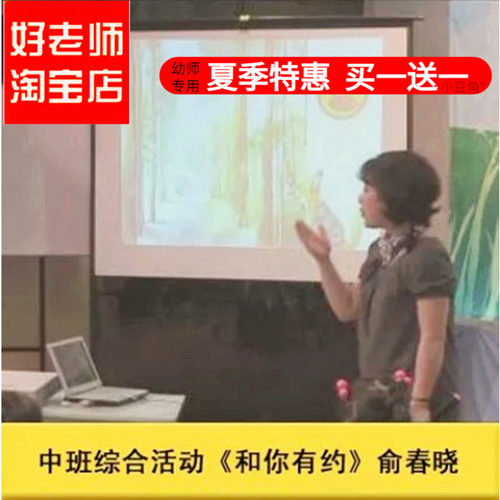好老师淘宝店幼儿园面试中班综合《和你有约》优质公开课ppt课件