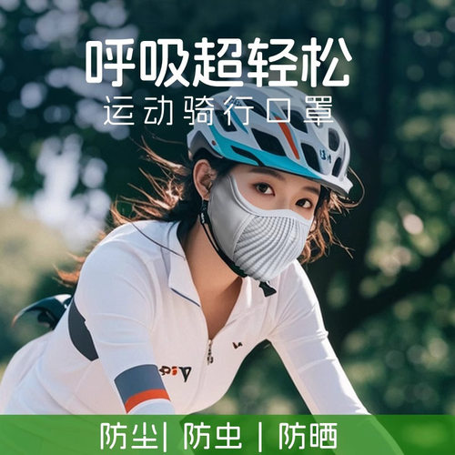 夏季骑行透气防晒口罩
