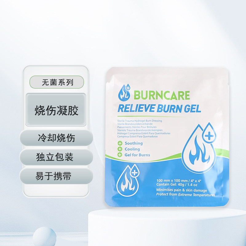 户外应急烫伤贴烧伤凝胶 burn care relieve burn劳保护理-5包