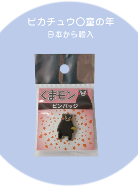 日本饰品胸针领口迷你卡通徽章