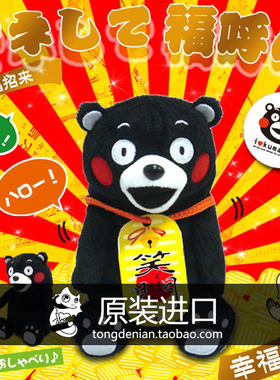 现货 日本正品 熊本熊 kumamon 声控录音毛绒玩偶 酷MA萌说话走路
