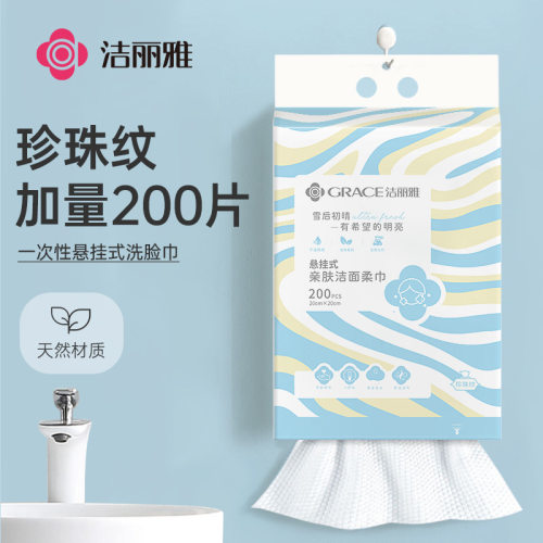 洁丽雅一次性悬挂洗脸巾洗面擦脸