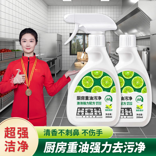 樱家宜油污净厨房重油清洁剂除垢