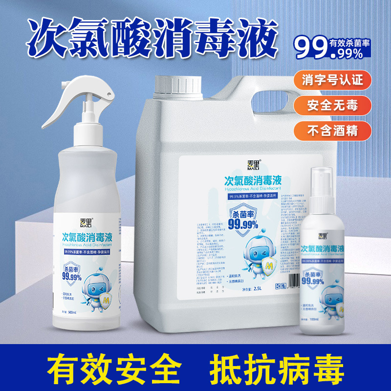 麦里次氯酸消毒液宠物家用杀菌