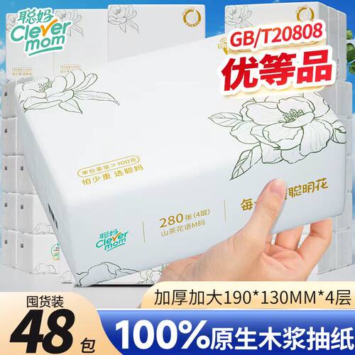 聪妈山茶花语抽纸4层厚家用整箱