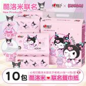 心相印三丽鸥库洛米联名手帕纸餐巾纸大张纸巾卫生纸便携4层12提