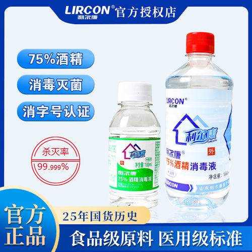 利尔康75%酒精乙醇消毒液500ml