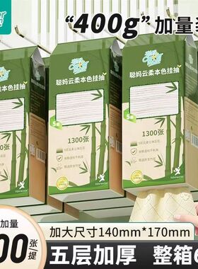 聪妈悬挂式抽纸竹浆本色厕纸擦手纸卫生纸巾5层厚家用实惠装整箱