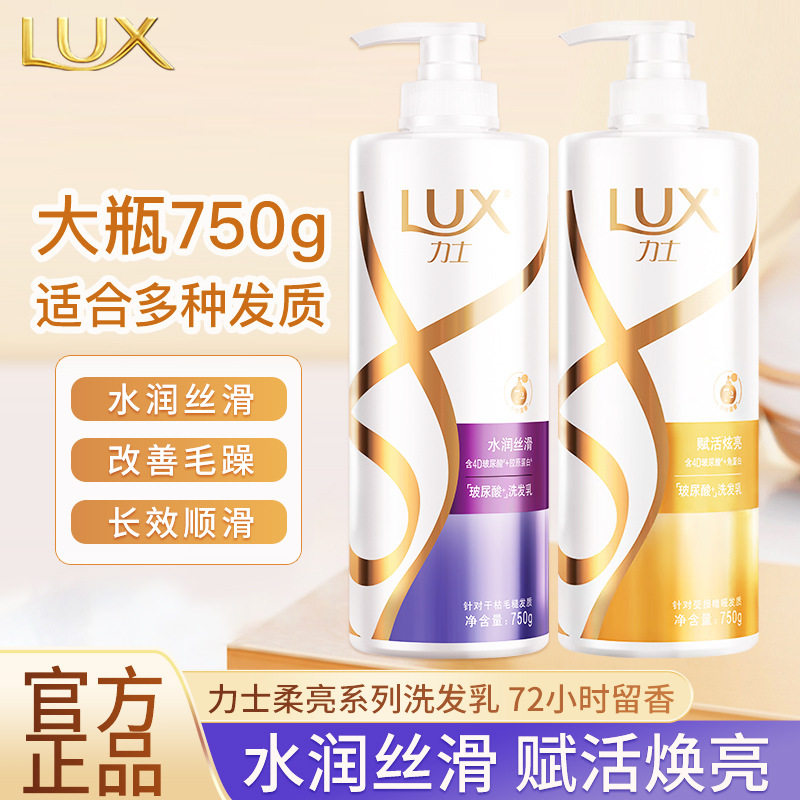 力士洗发水玻尿酸洗发露洗发乳水润丝滑赋活炫亮柔亮去头屑750ml