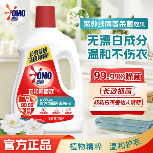 除菌除螨柠檬衣物除菌消毒液奥妙