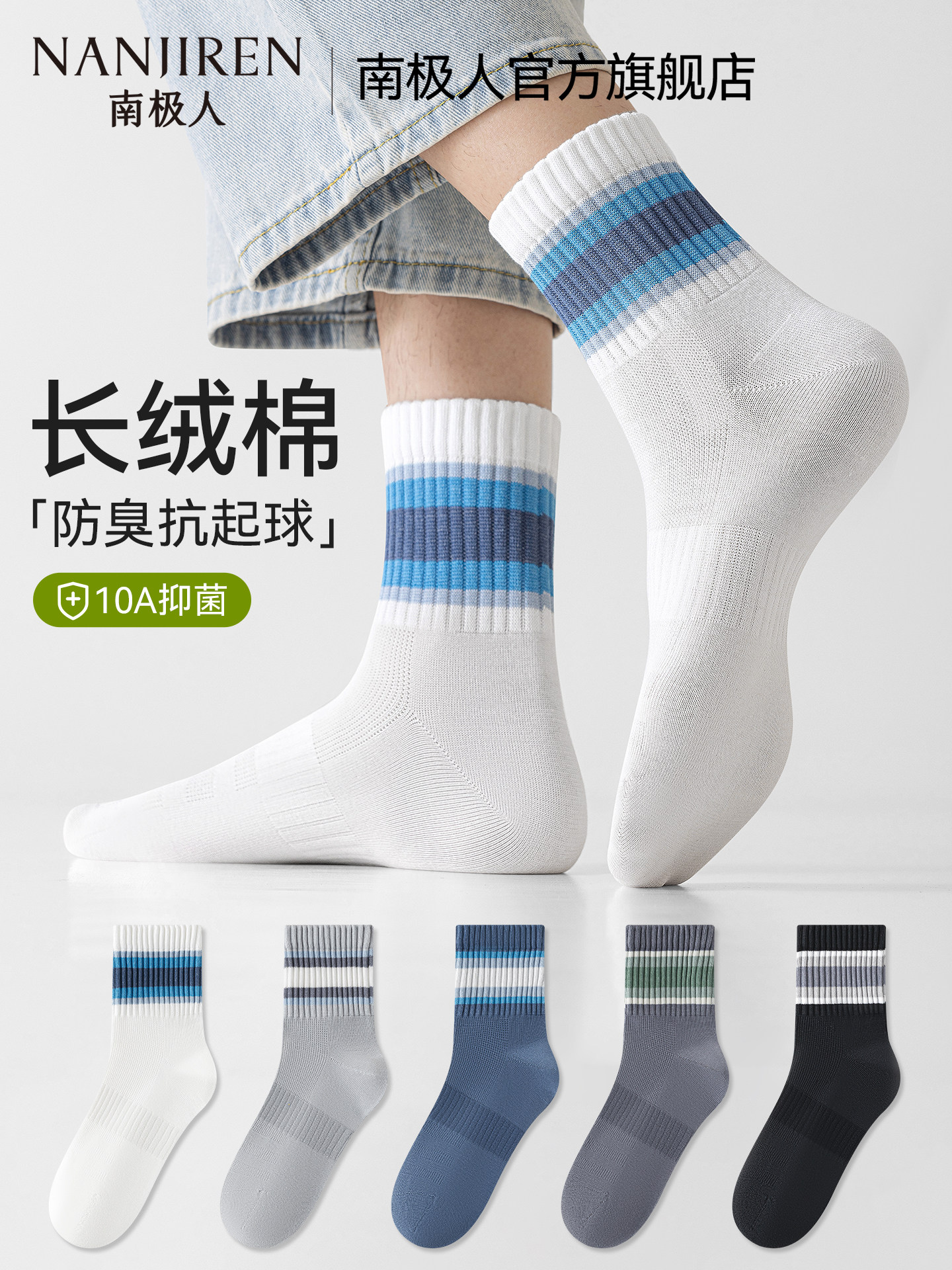 南极人纯棉纱线棉袜中筒男士袜子秋季新款10a抗菌青少年防臭长袜