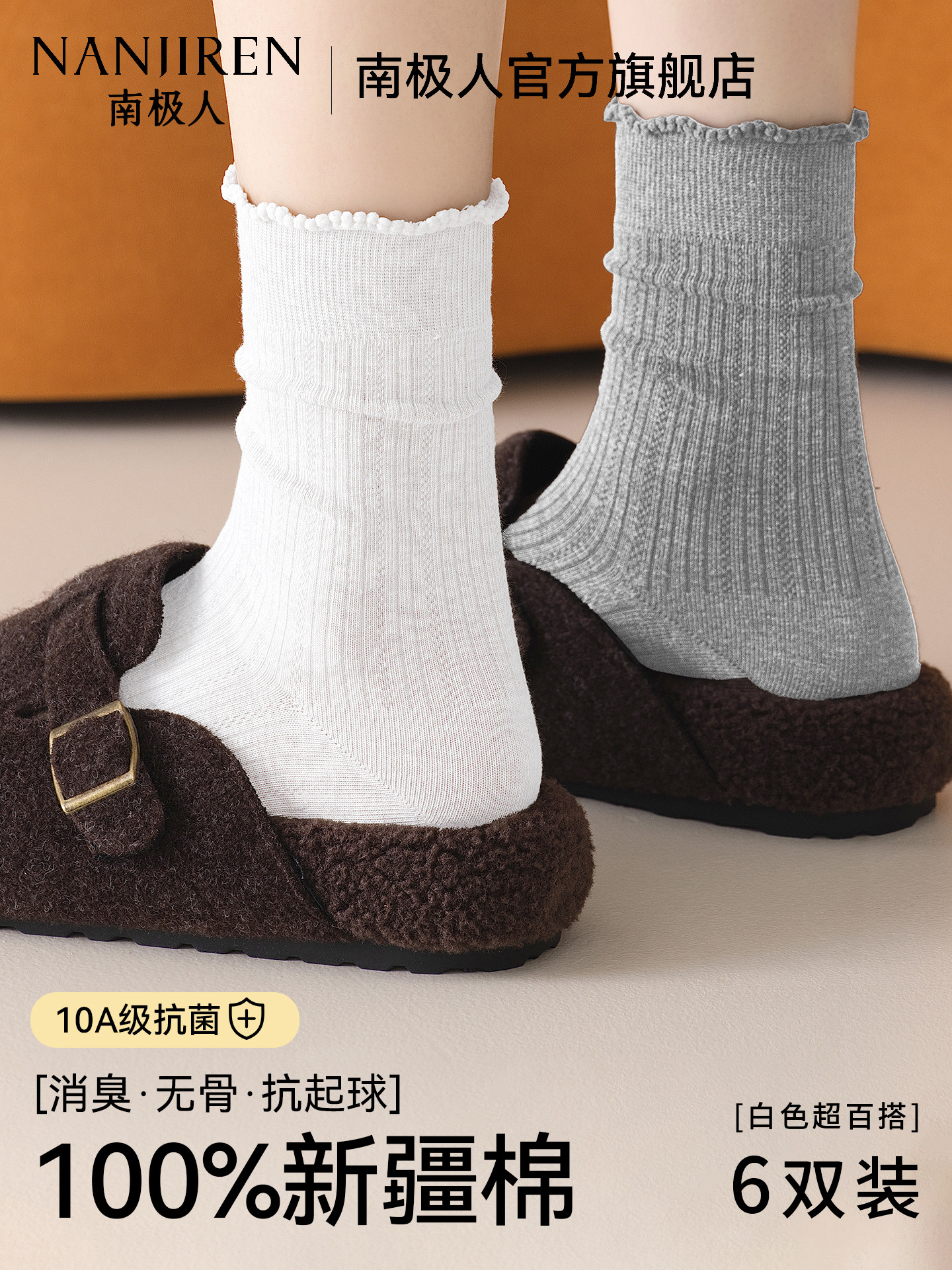 南极人100%纯棉袜子女款春秋款中筒袜花边堆堆袜抗菌防臭2026新款