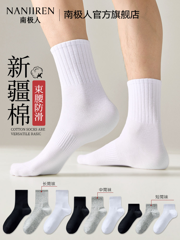 南极人袜子男款中筒袜夏季薄款棉袜10a抗菌长袜短袜白色运动男士