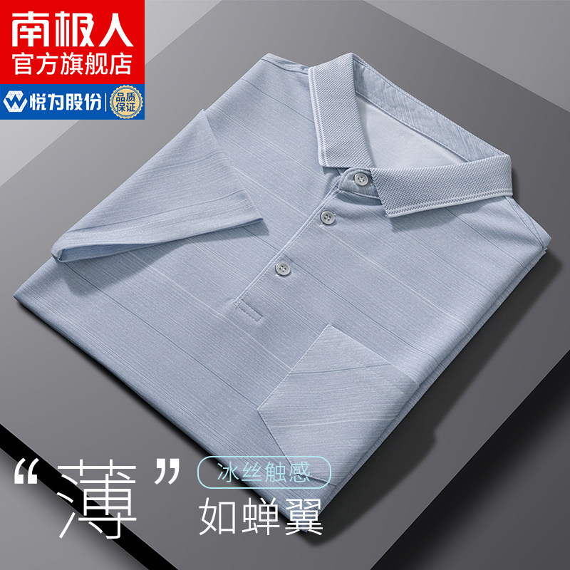 南极人爸爸夏装短袖t恤男夏季冰丝polo衫中老年父亲衣服爷爷装QC怎么看?
