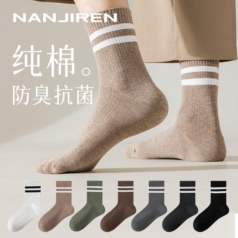 南极人袜子男士袜子长筒袜纯棉秋冬100%全棉正品防臭吸汗中筒袜RR属于什么档次？