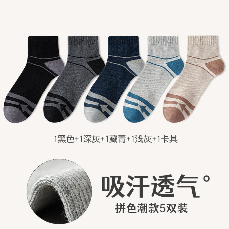 南极人袜子男款夏季薄款10a抗菌男生防臭吸汗运动款夏天短筒棉袜