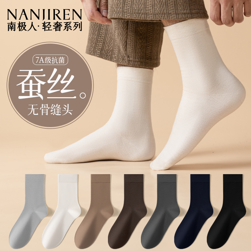 南极人袜子男士中筒袜羊毛袜桑蚕丝7A防臭保暖吸汗纯色新款长筒袜