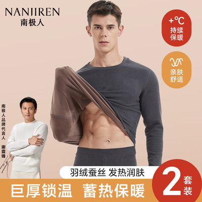 南极人德绒保暖内衣发热男士