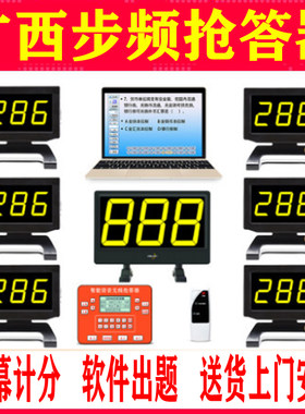 知识竞赛抢答器设备QD8400CS型配有7英寸寸计分显示屏13英寸主屏