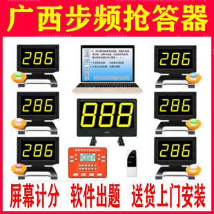 调试 广西步频无线抢答器8400GS型电子抢答器送货上门安装