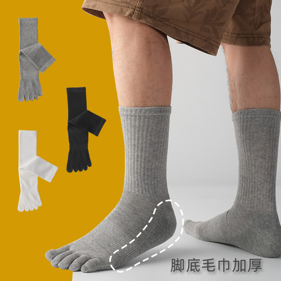 毛巾底五指袜加厚毛巾五指袜男秋冬保暖防臭高筒纯棉毛圈袜子运动