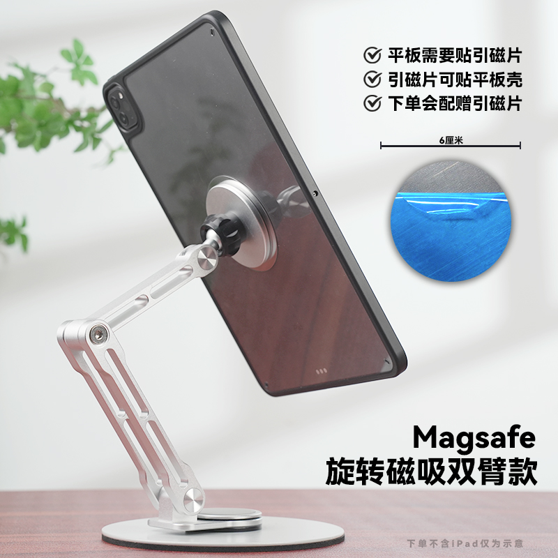 平板Magsafe磁吸铝合金支架