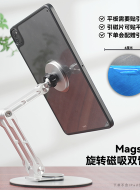 平板支架旋转磁吸iPad增高Magsafe桌面铝合金陀螺仪直播通用手机